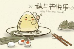 端午節(jié)即將來臨，測恒預(yù)祝大家節(jié)日快樂！